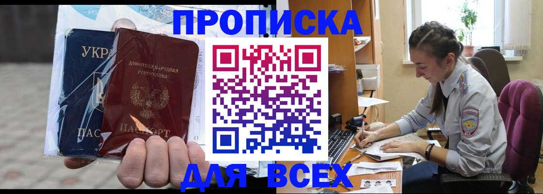 прописка гарантия в Заволжске