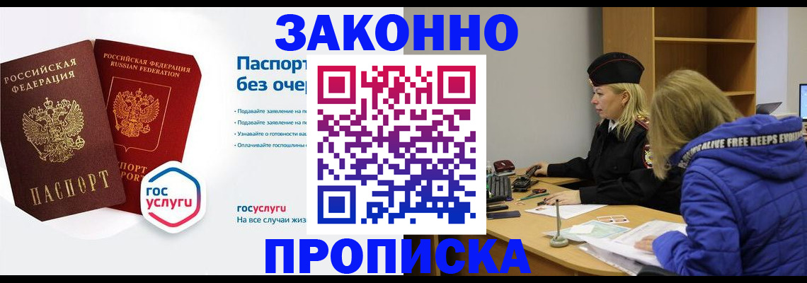 временная регистрация для школы в Заволжске