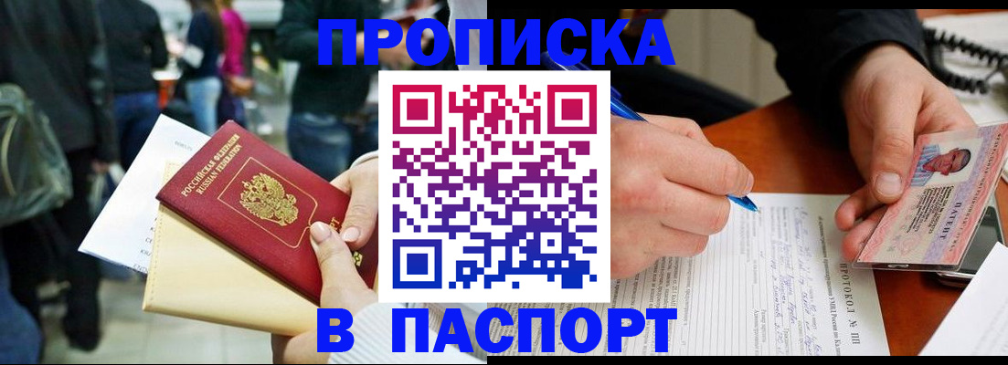 прописка в Заволжске