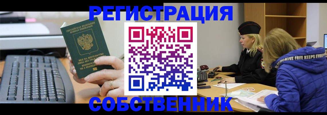 прописка в Заволжске