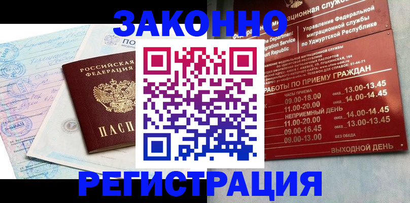 прописка для школы в Заволжске