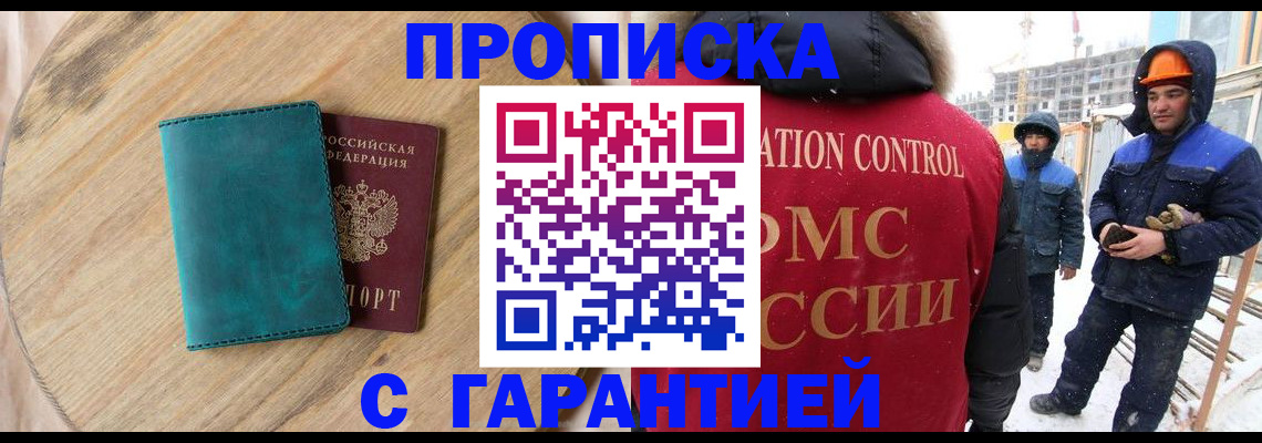 временная регистрация недорого в Заволжске